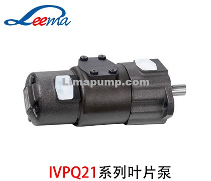 IVPQ21葉片泵（安頌）