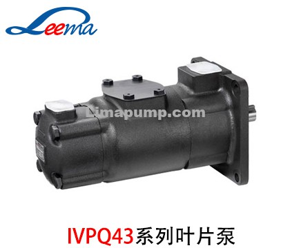 IVPQ43葉片泵（安頌）