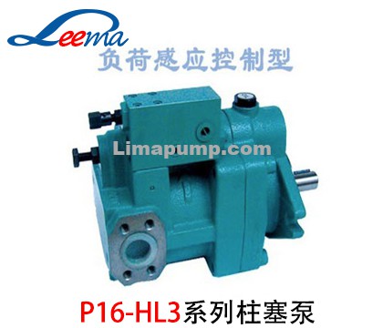 P16-HL3柱塞泵（旭宏）