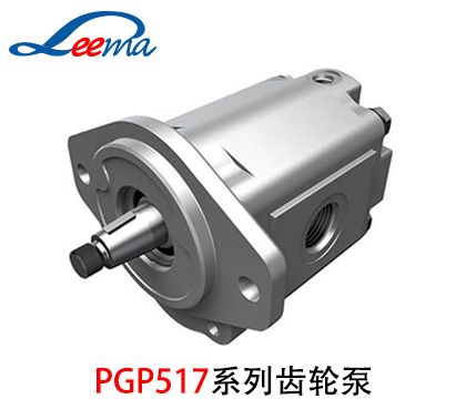 PGP517派克齒輪泵